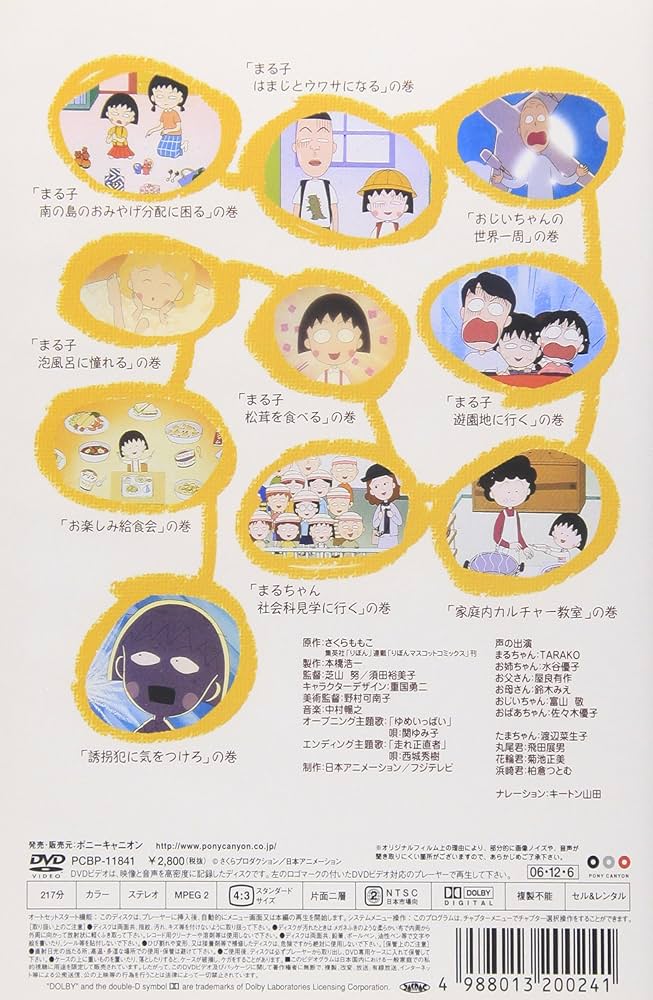 Amazon.co.jp: ちびまる子ちゃん全集1991 ｢まる子 はまじと